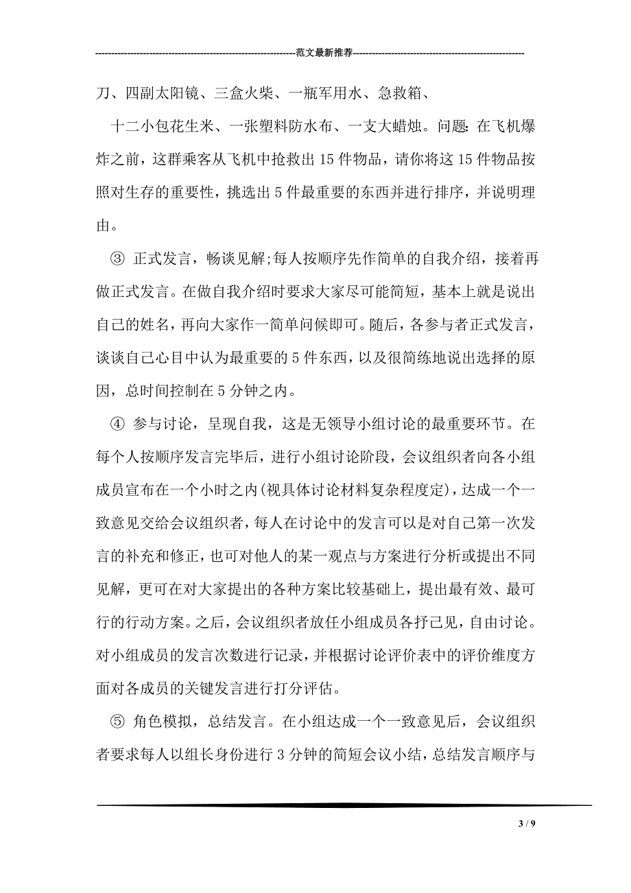 无领导小组面试应对技巧_第3页