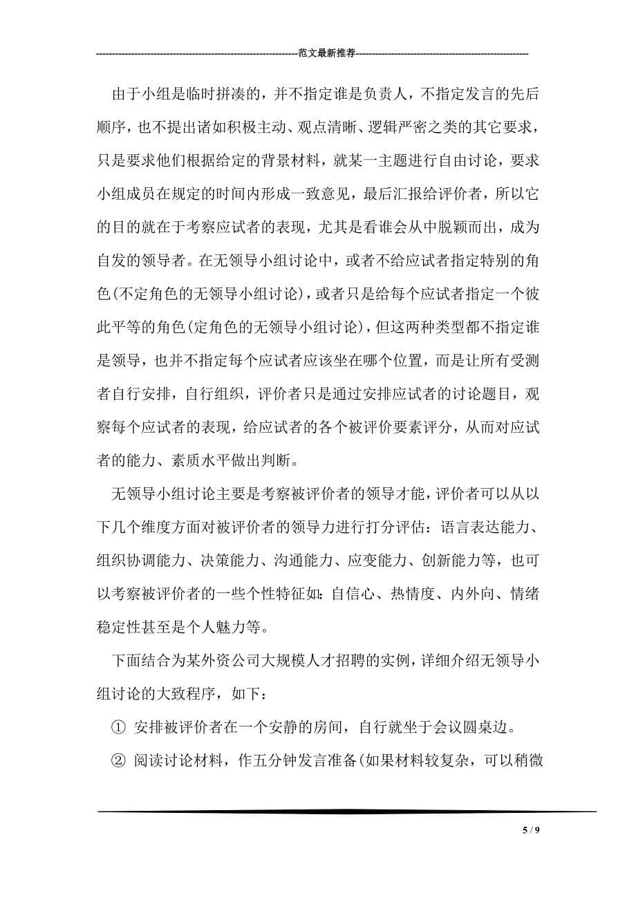 无领导小组面试应对技巧_第5页