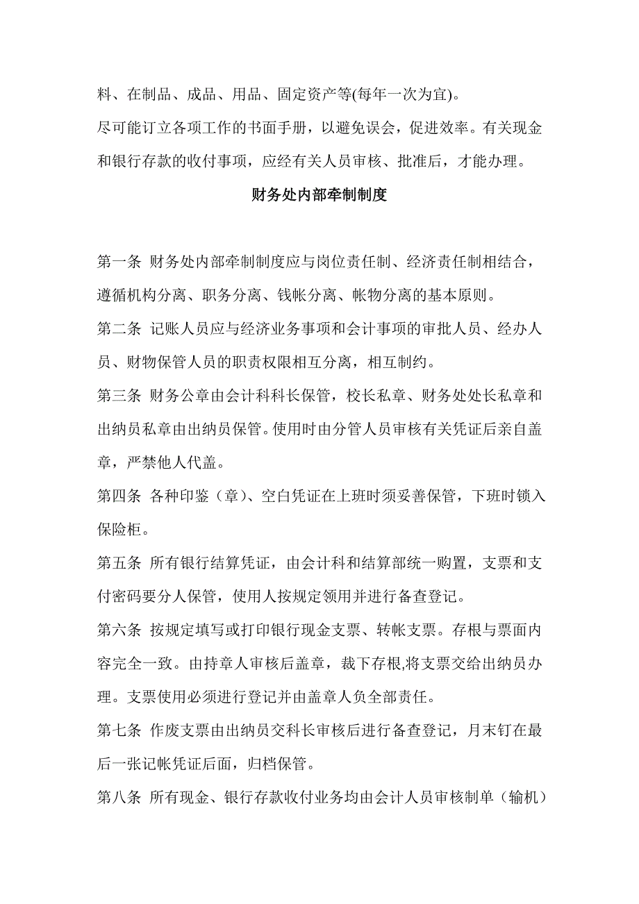 企业内部财务牵制制度_第2页