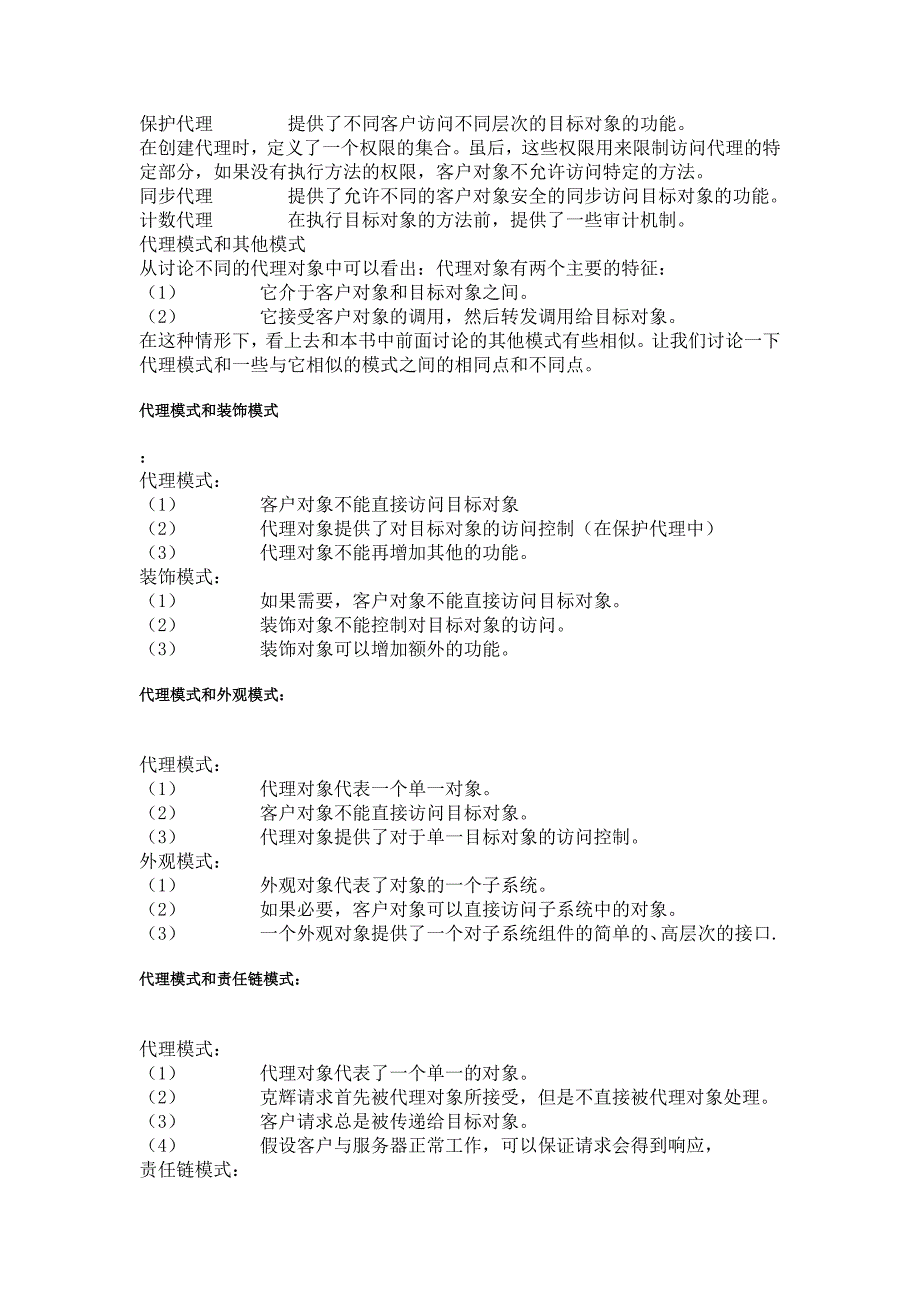 代理模式简要介绍_第3页