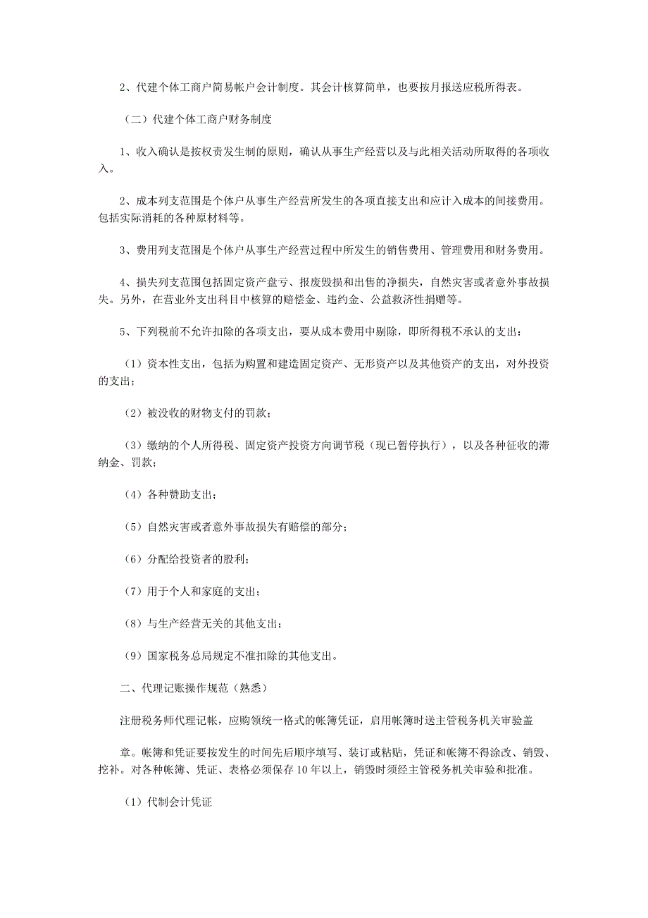 《税收代理实务》之建账建制代理记账实务_第4页