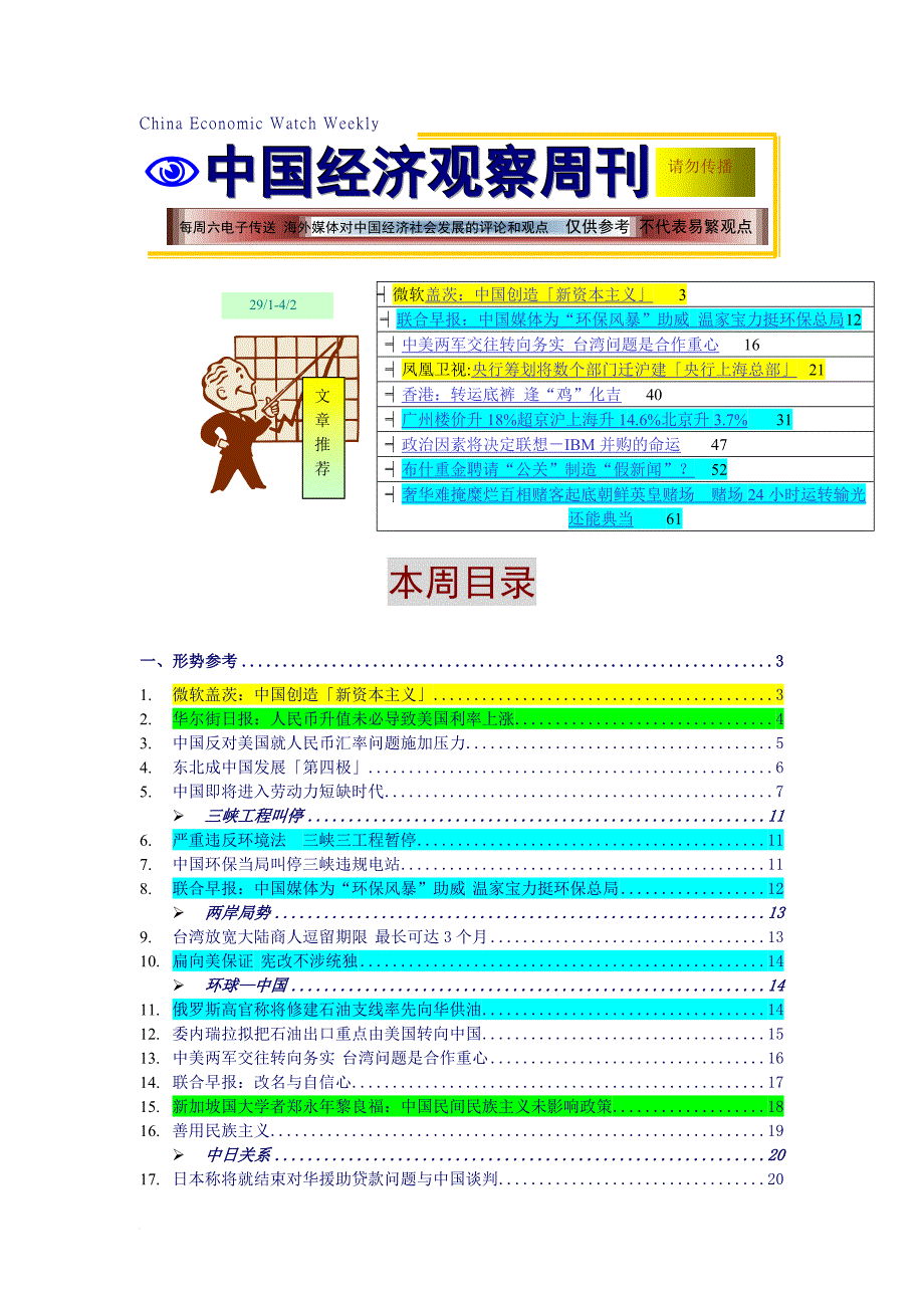 我国经济观察_第1页