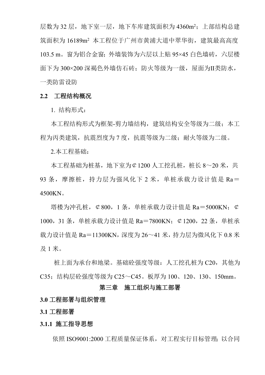 广州军区装备部住宅工程施工组织设计详细说明_第4页