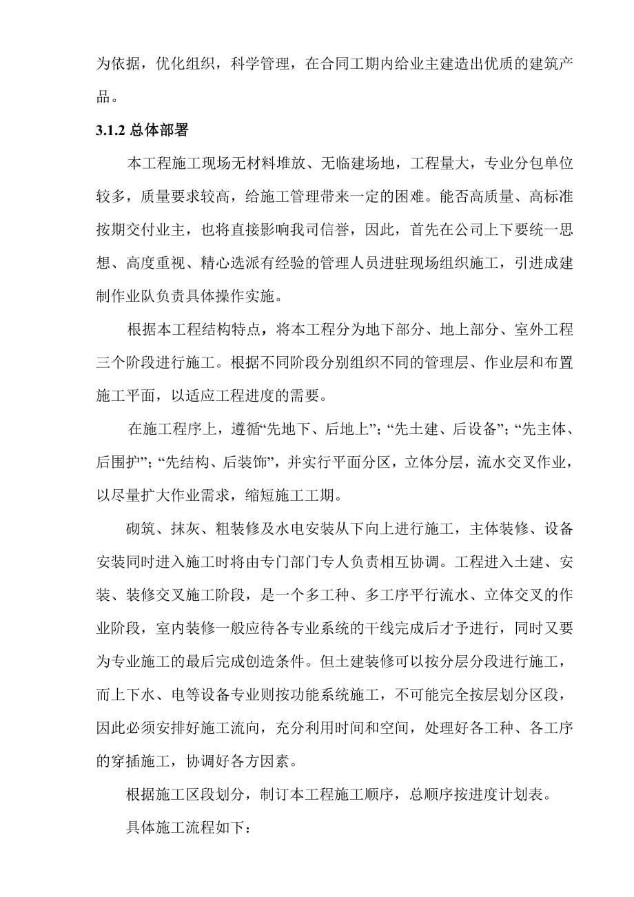 广州军区装备部住宅工程施工组织设计详细说明_第5页