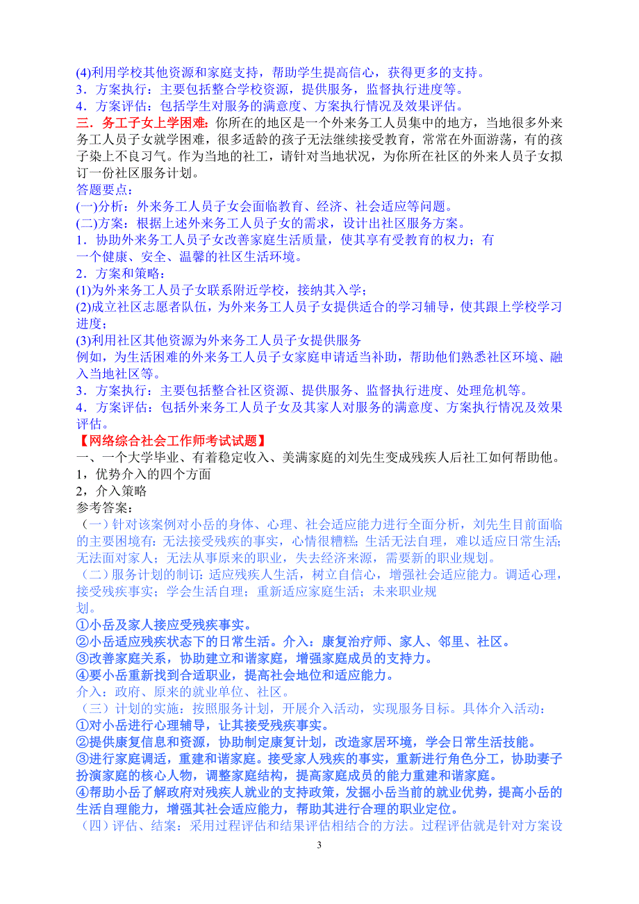 社区工作者案例讲解_第3页