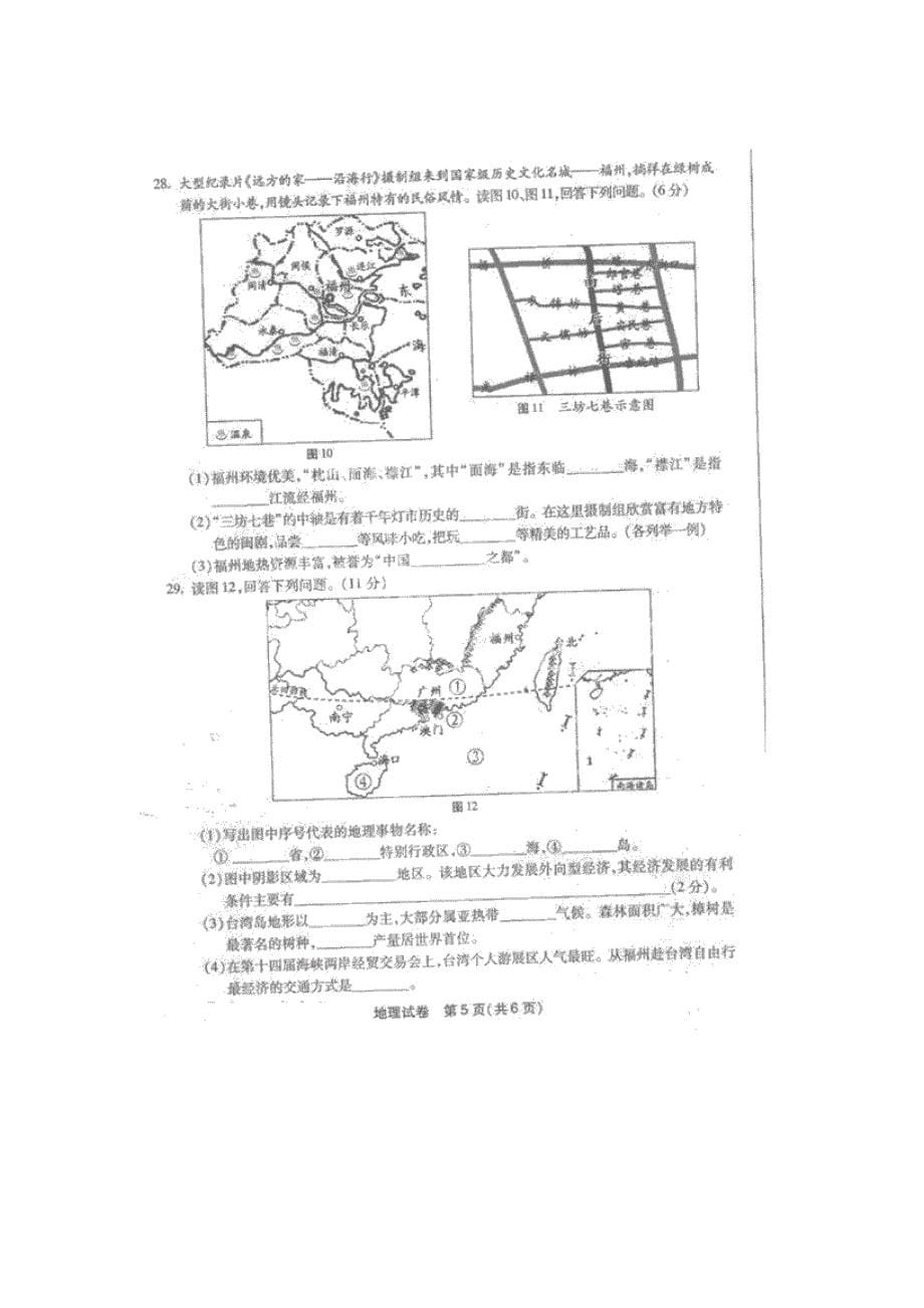 2012年福州市中考地理试卷_第5页