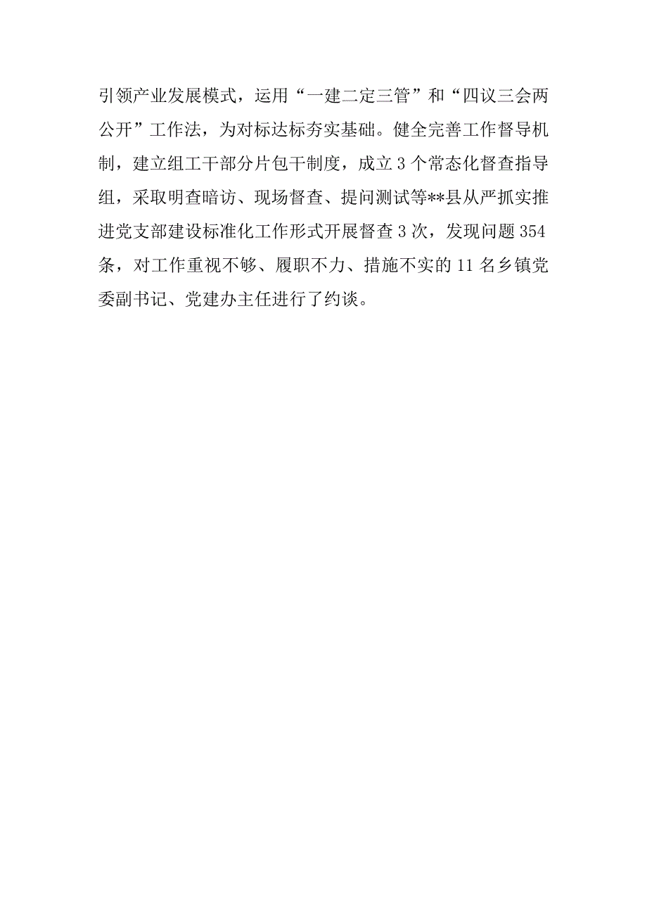 从严抓实党支部建设标准化工作措施.doc_第3页