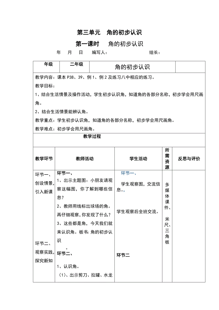 2013年新版二年级数学上册第三单元导学案表格式_第1页