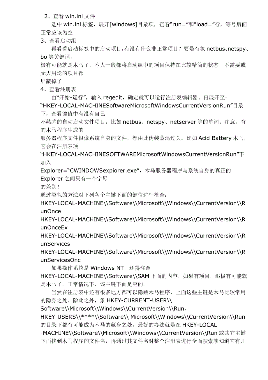 如何检测和删除系统中的木马_第3页