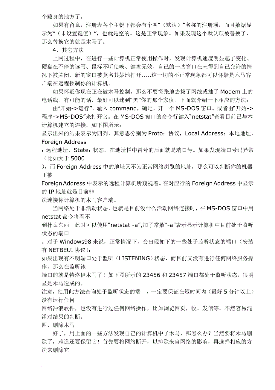 如何检测和删除系统中的木马_第4页