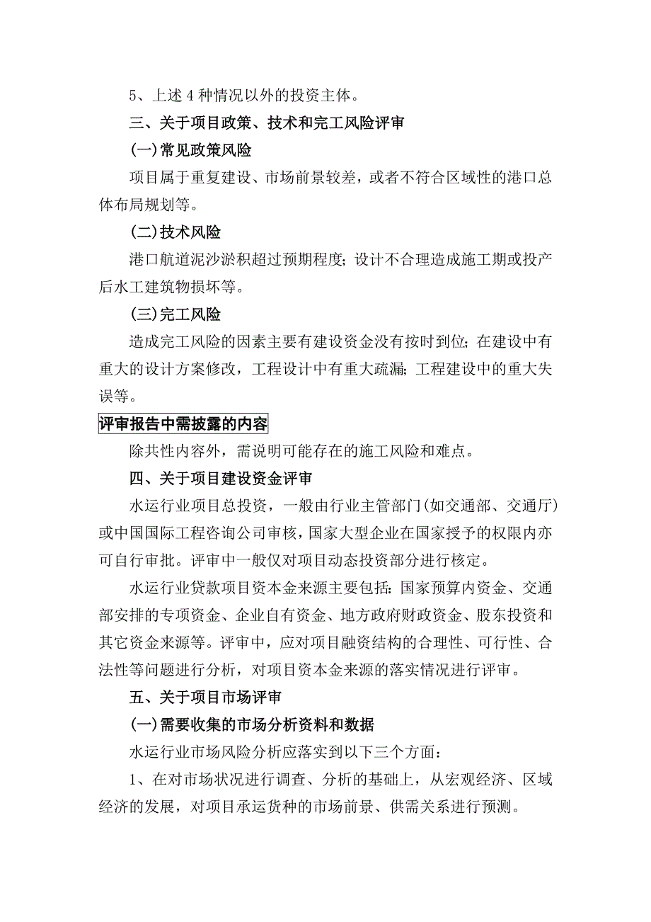 中国企业海外融资策略汇集(473个文档)270_第3页