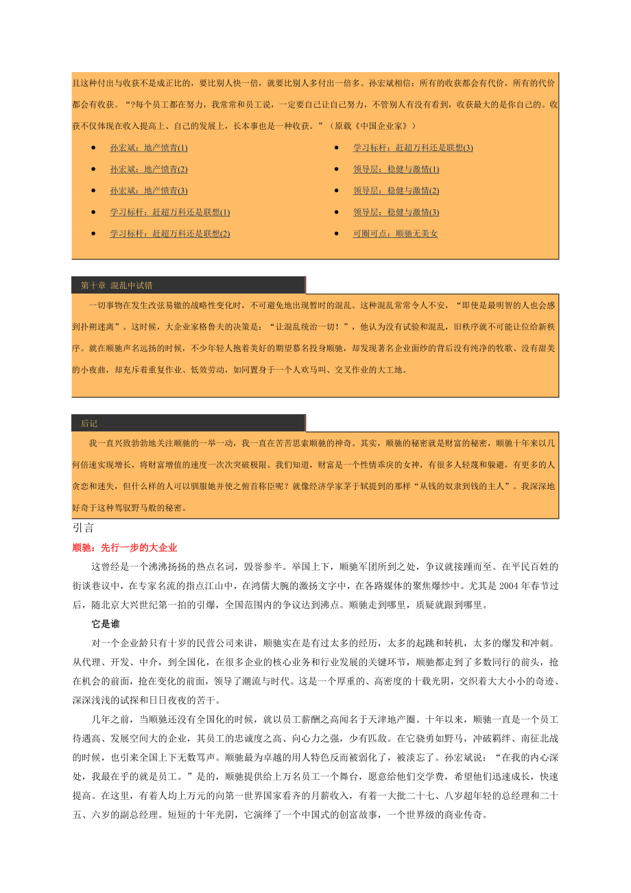 揭示房地产扩张之迷_第4页