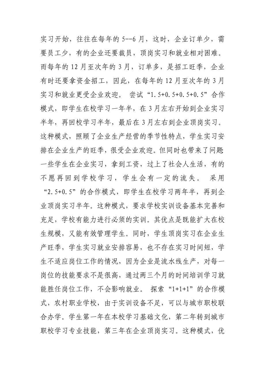 校企合作的困难和对策综述_第5页