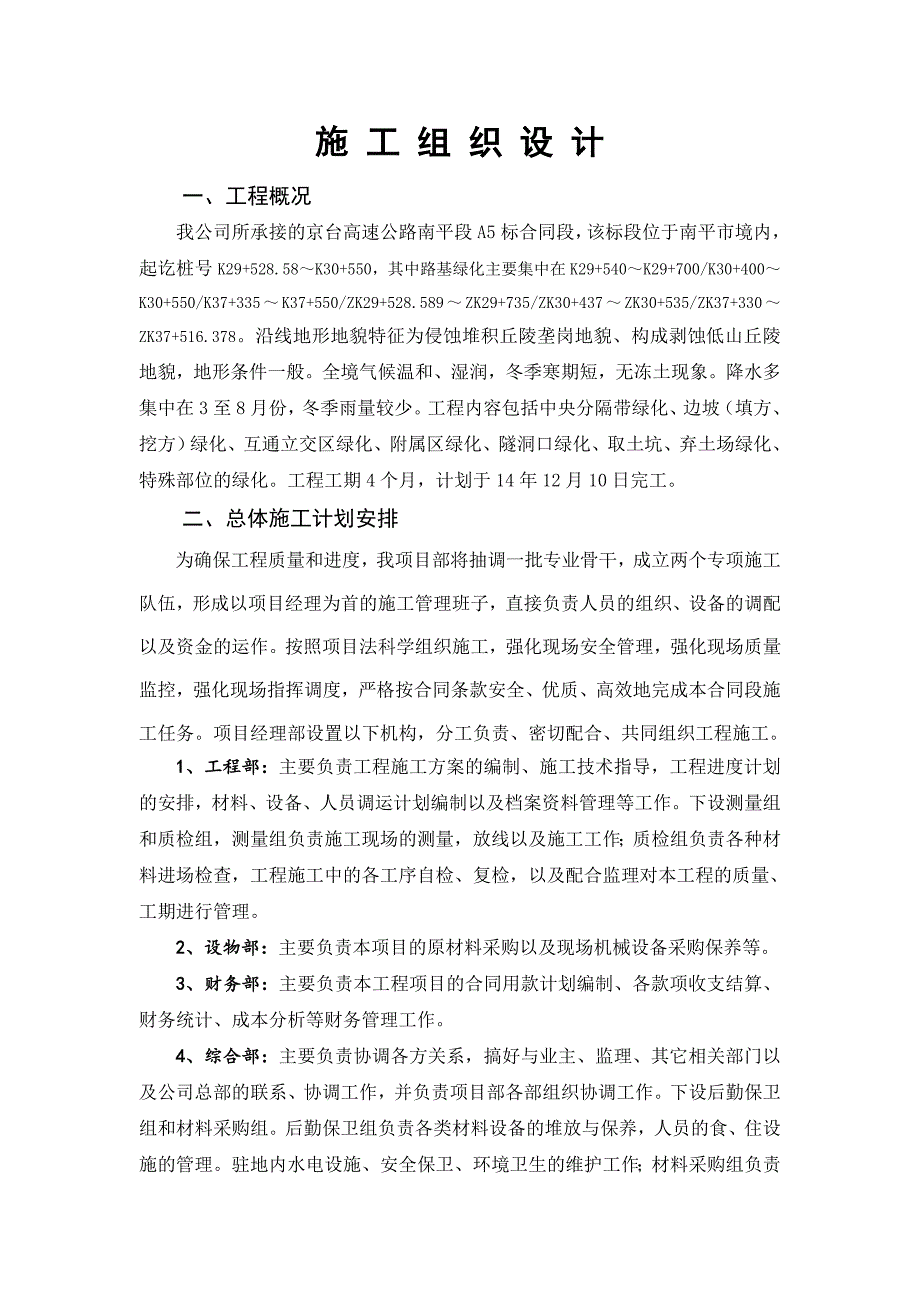 绿化工程开工报告(DOC)_第1页