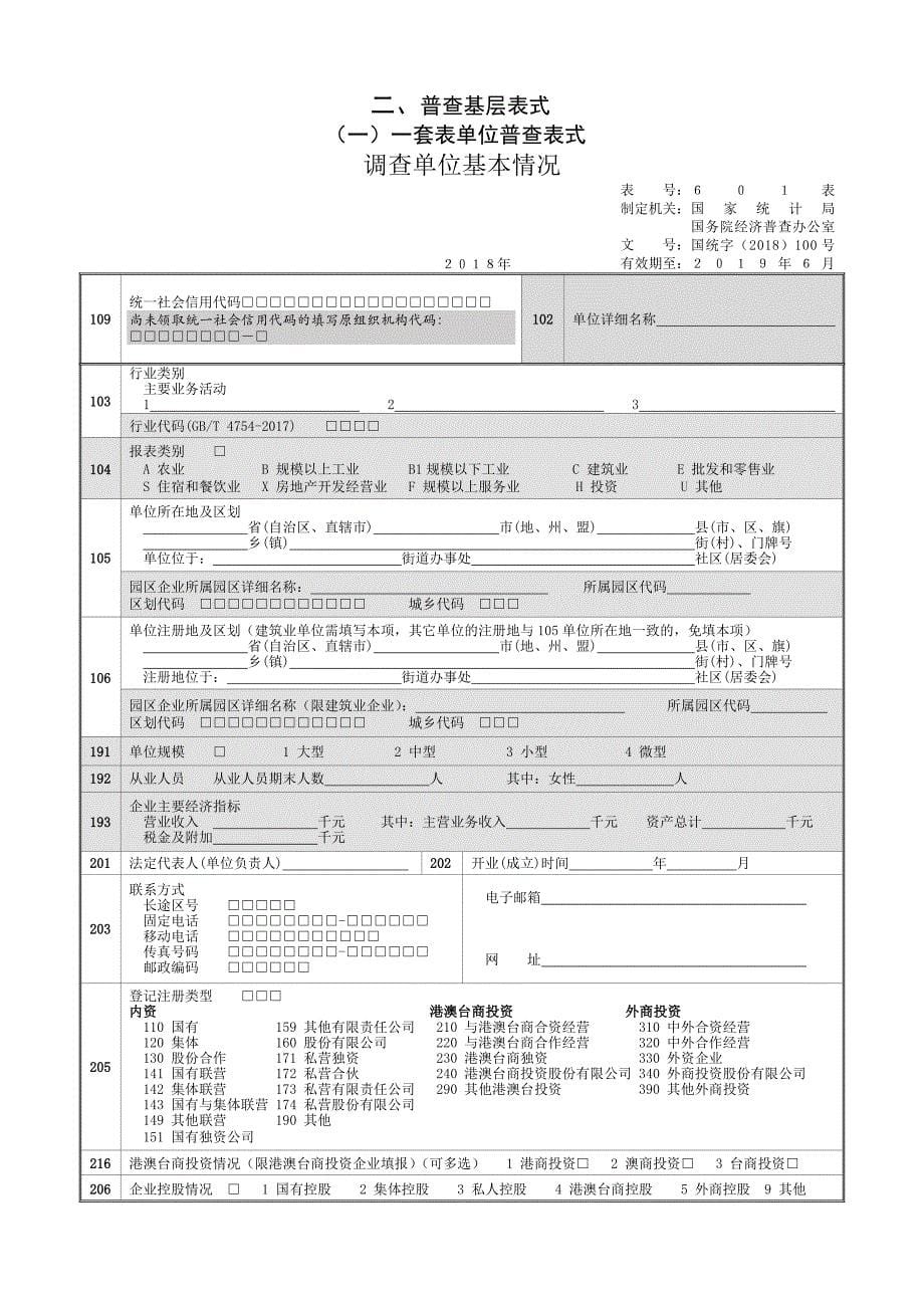 普查表式_第5页