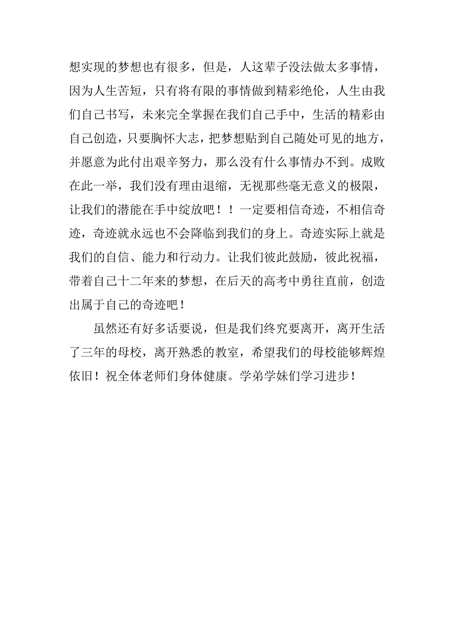 20xx届高中毕业典礼学生代表发言_第3页