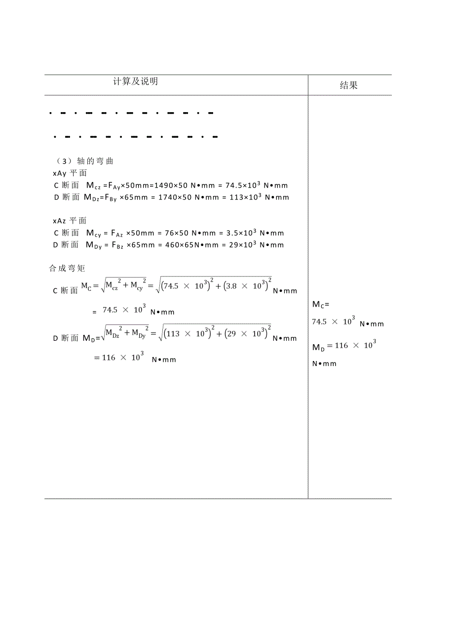 《机械设计基础》之带式输送机传动装置的设计_第4页