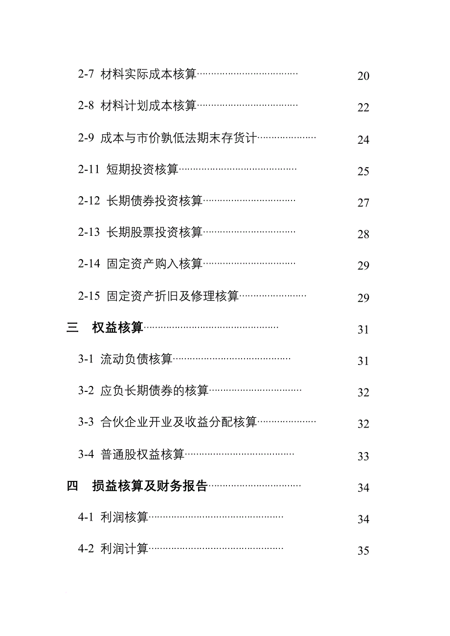 基础会计学习题汇集_第3页