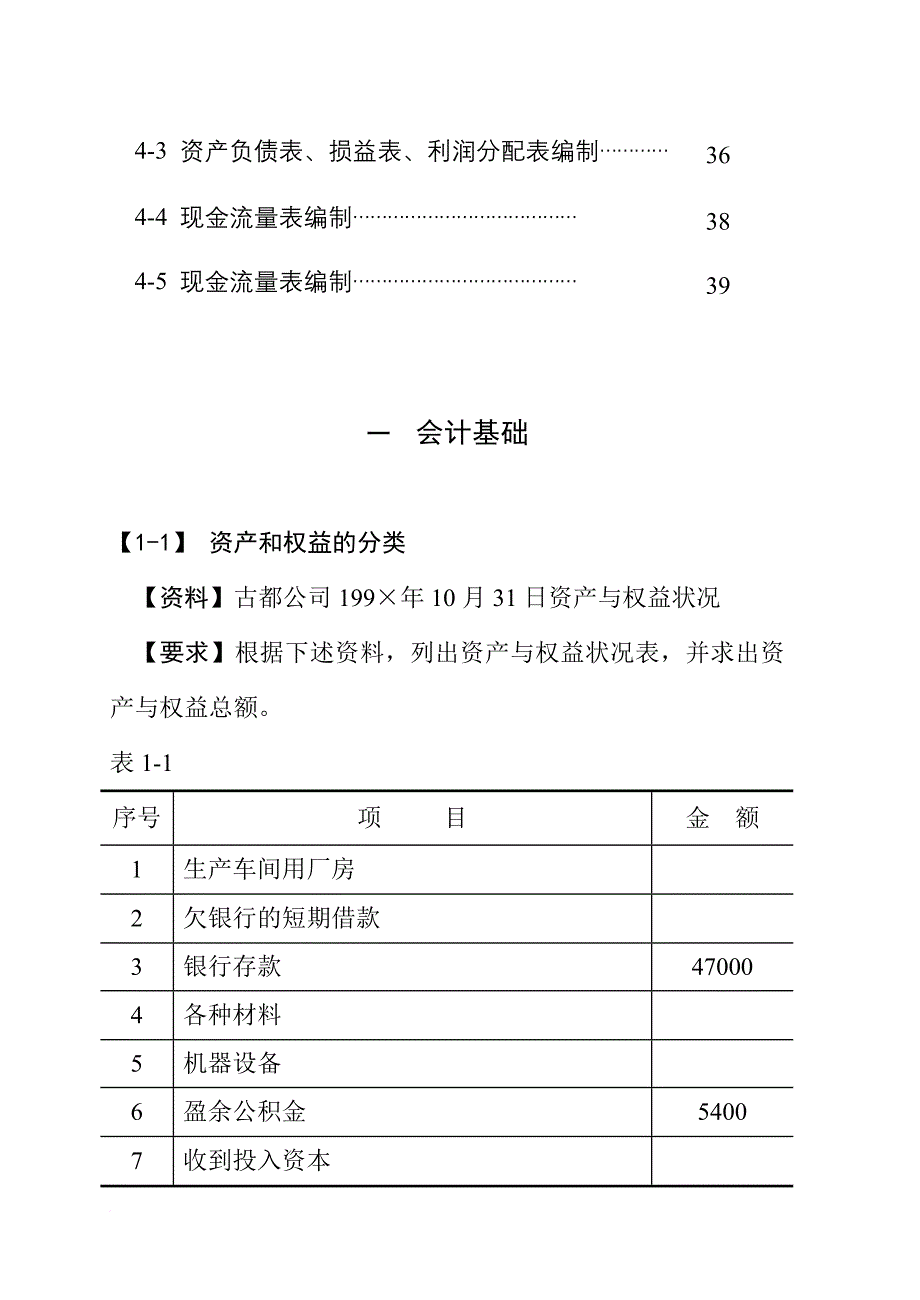 基础会计学习题汇集_第4页