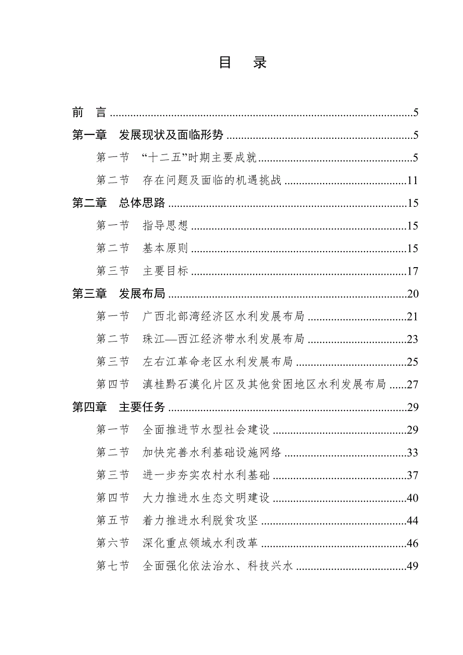 广西水利发展十三五规划_第3页