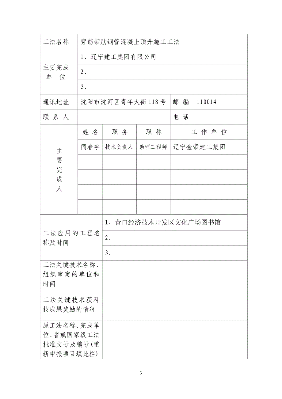 穿筋带肋钢管混凝土施工工法_第3页