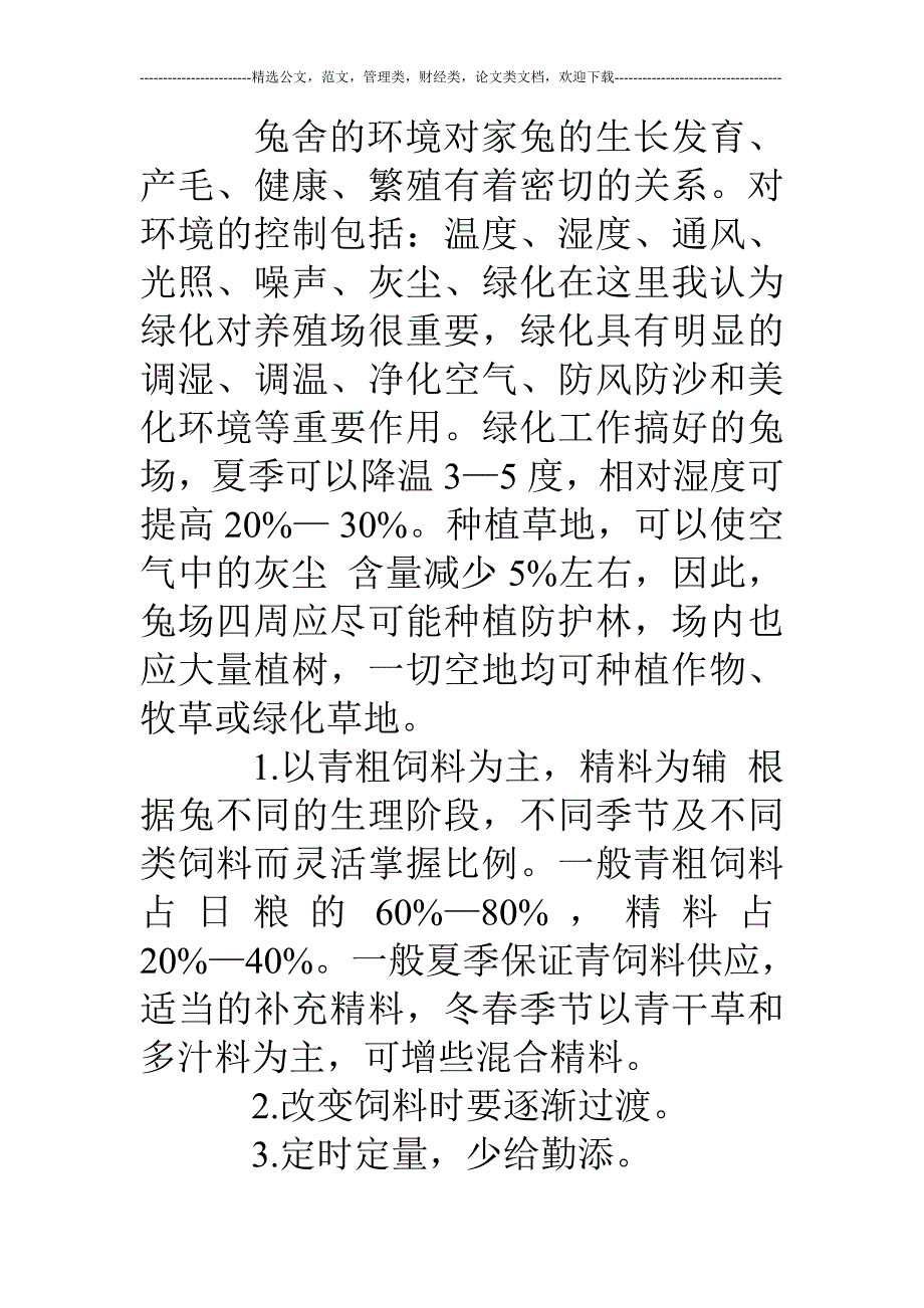 室内设计师实习报告总结3000字_第4页