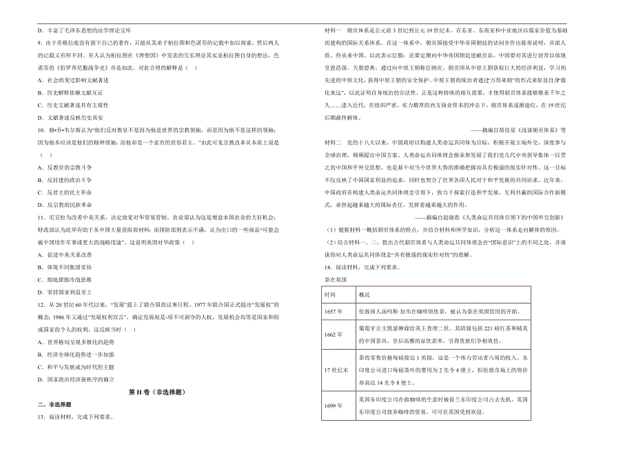 【100所名校】2018届甘肃省天水一中高三第三次模拟考试历史试题（解析版）_第2页