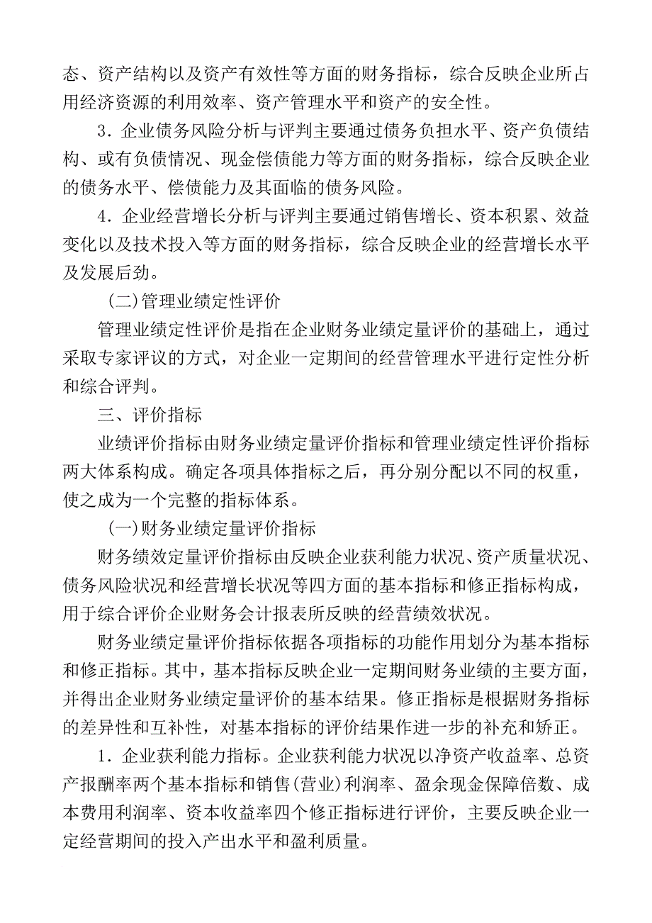 如何掌握业绩管理评价_第2页