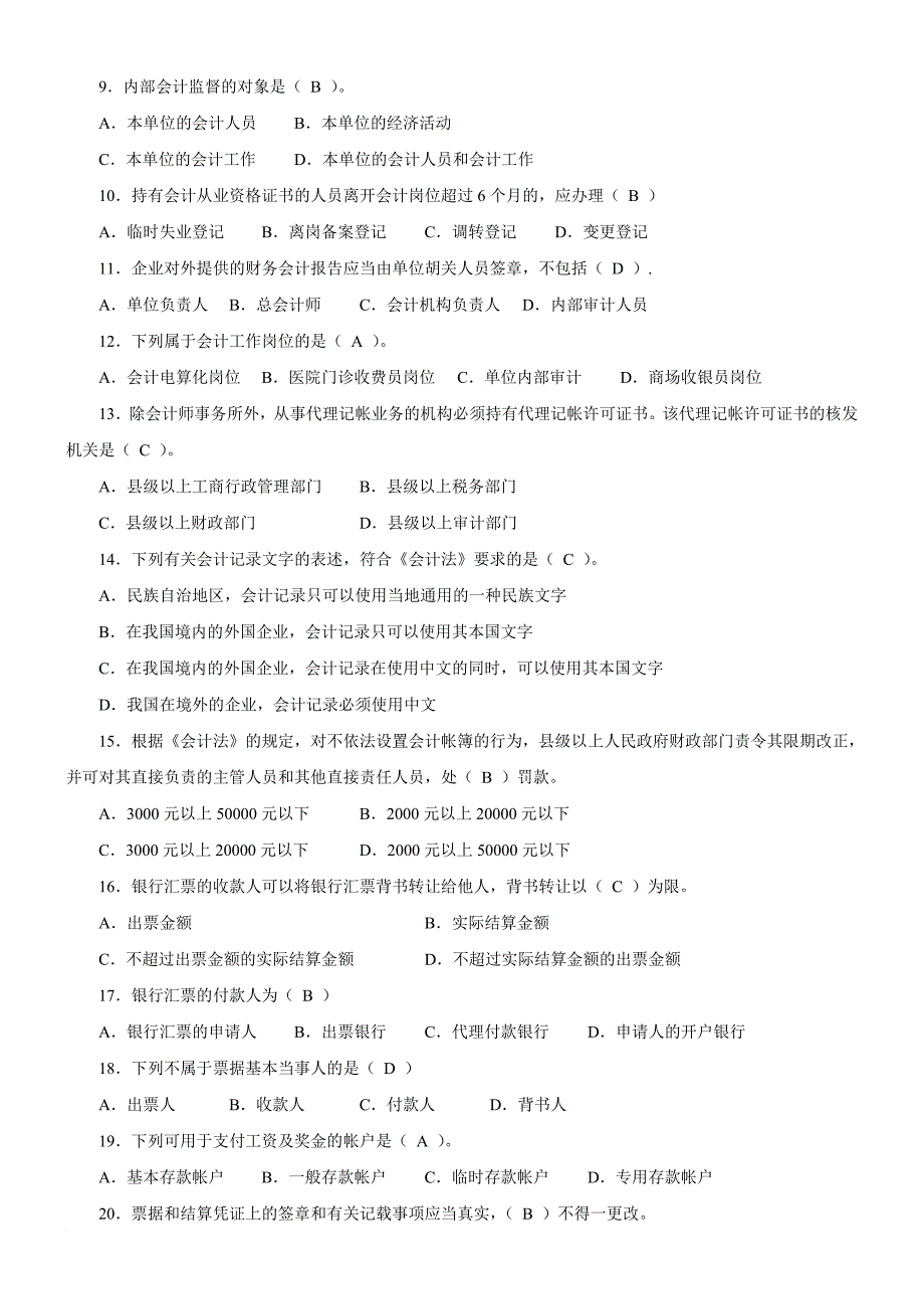 宁波年度会计从业资格考试_第2页