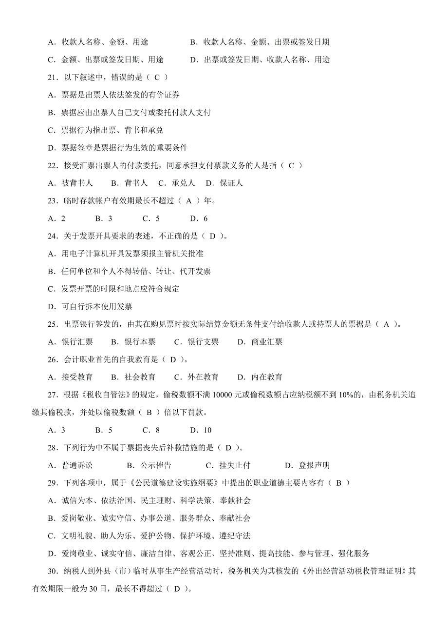 宁波年度会计从业资格考试_第3页