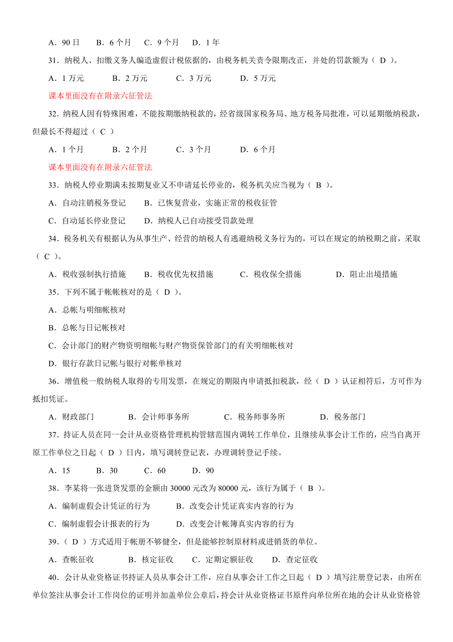 宁波年度会计从业资格考试_第4页