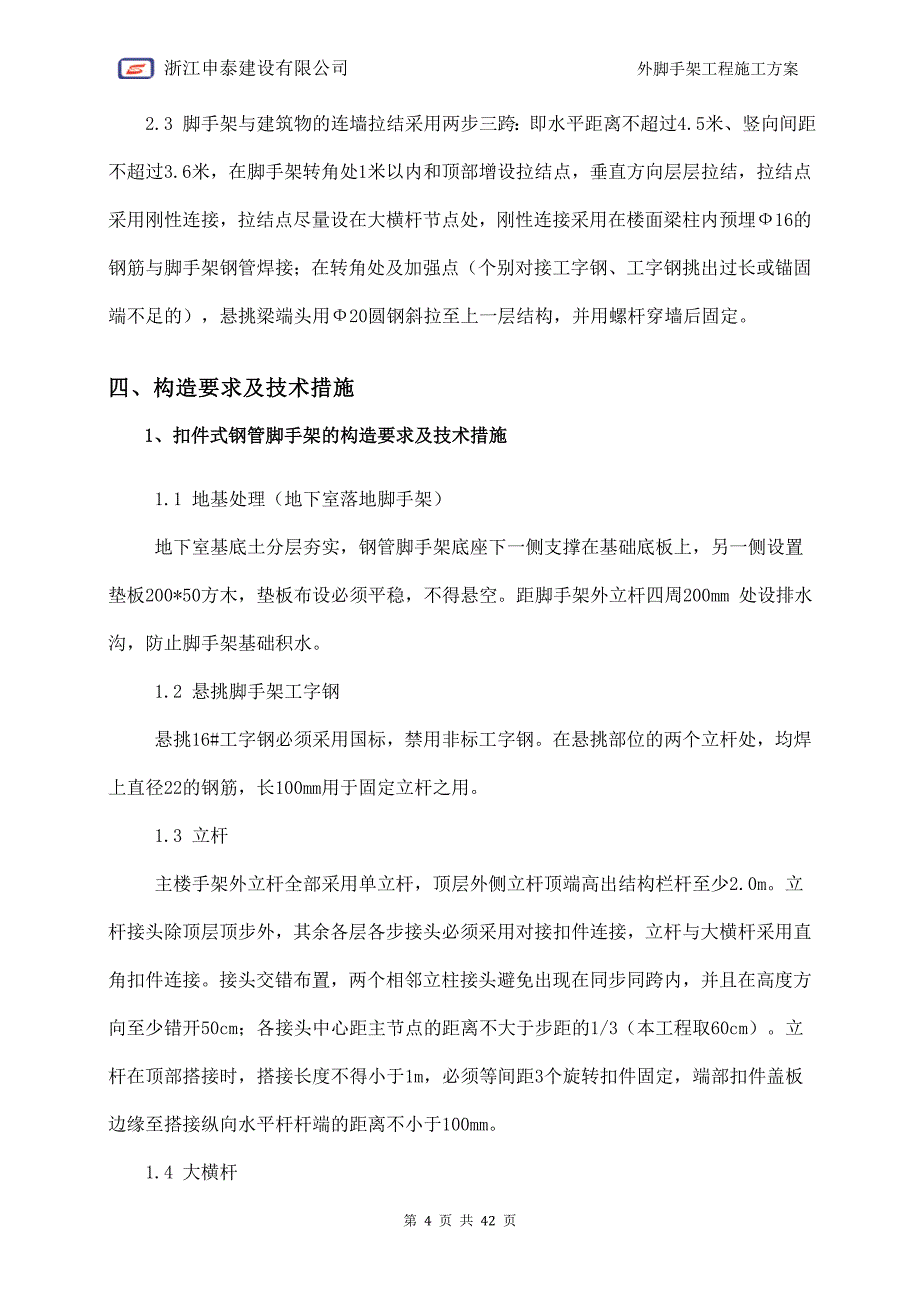 螺栓锚悬挑架_第4页