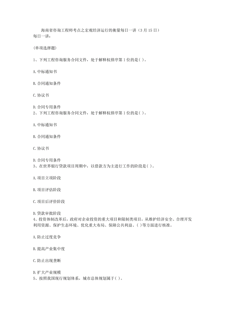 海南省咨询工程师考点之宏观经济运行的衡量每日一讲(3月15日)_第1页