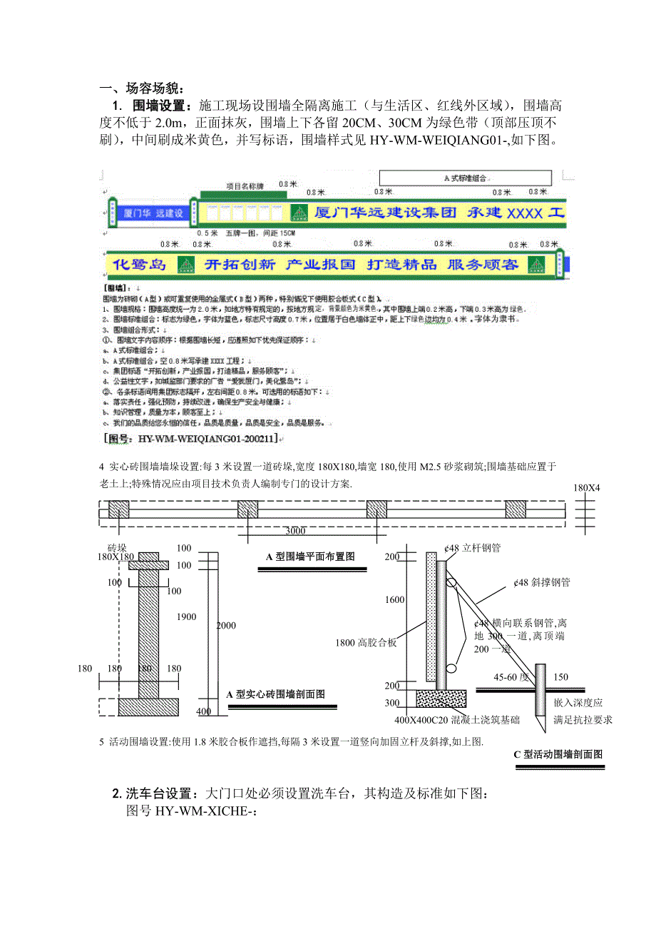 公司文明施工标准介绍_第1页