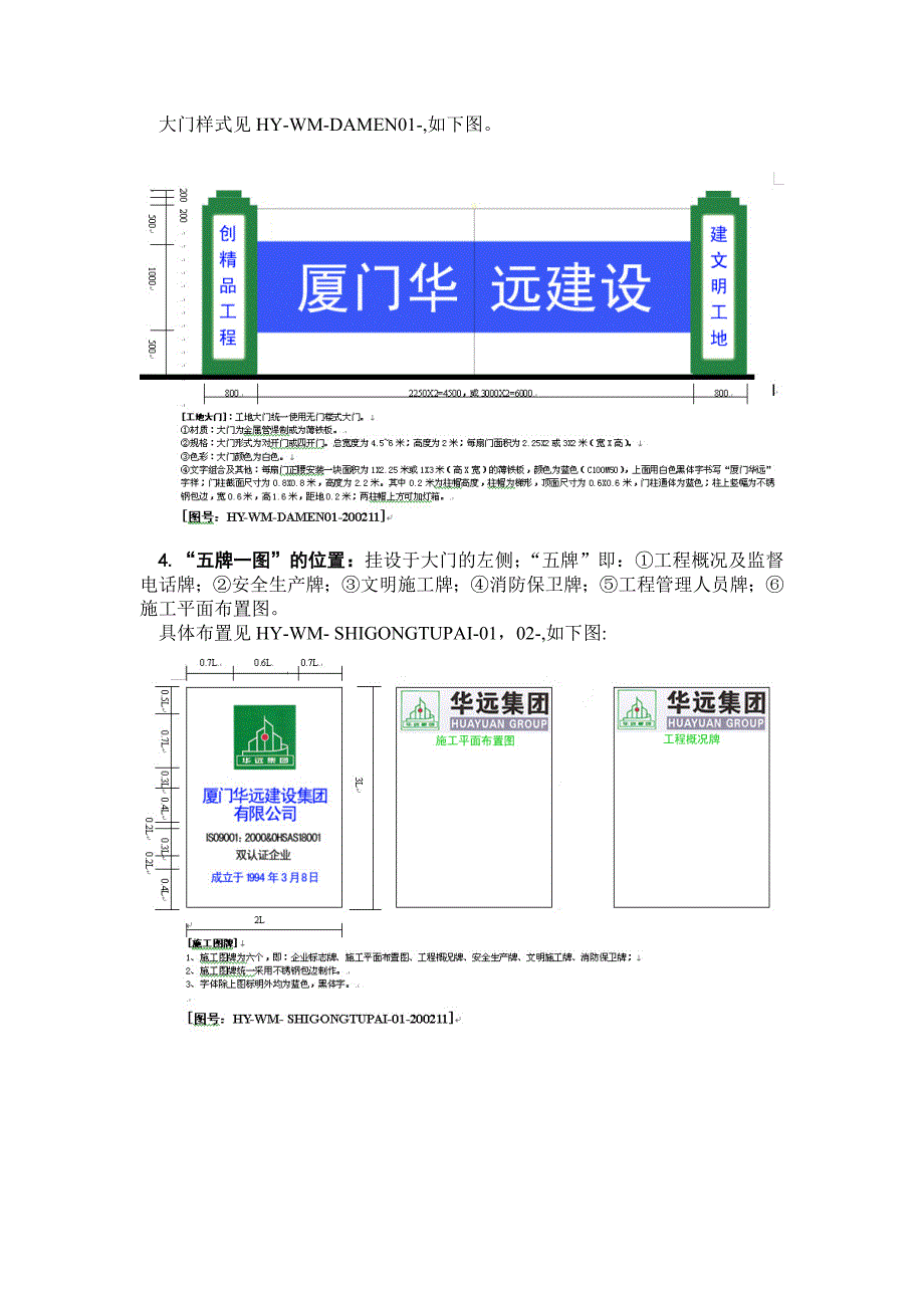 公司文明施工标准介绍_第3页