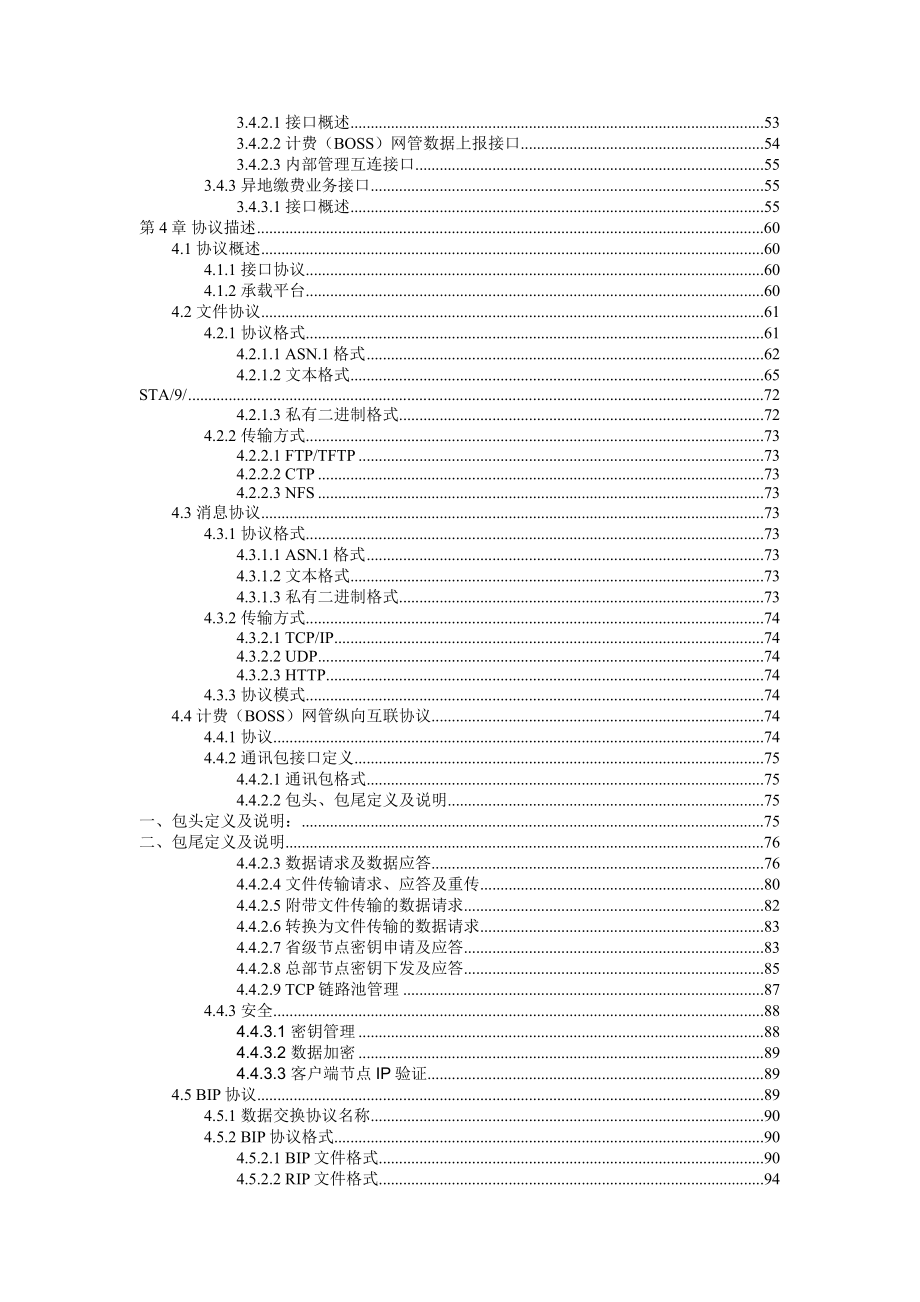 中国电信计费模型接口与协议概述_第3页