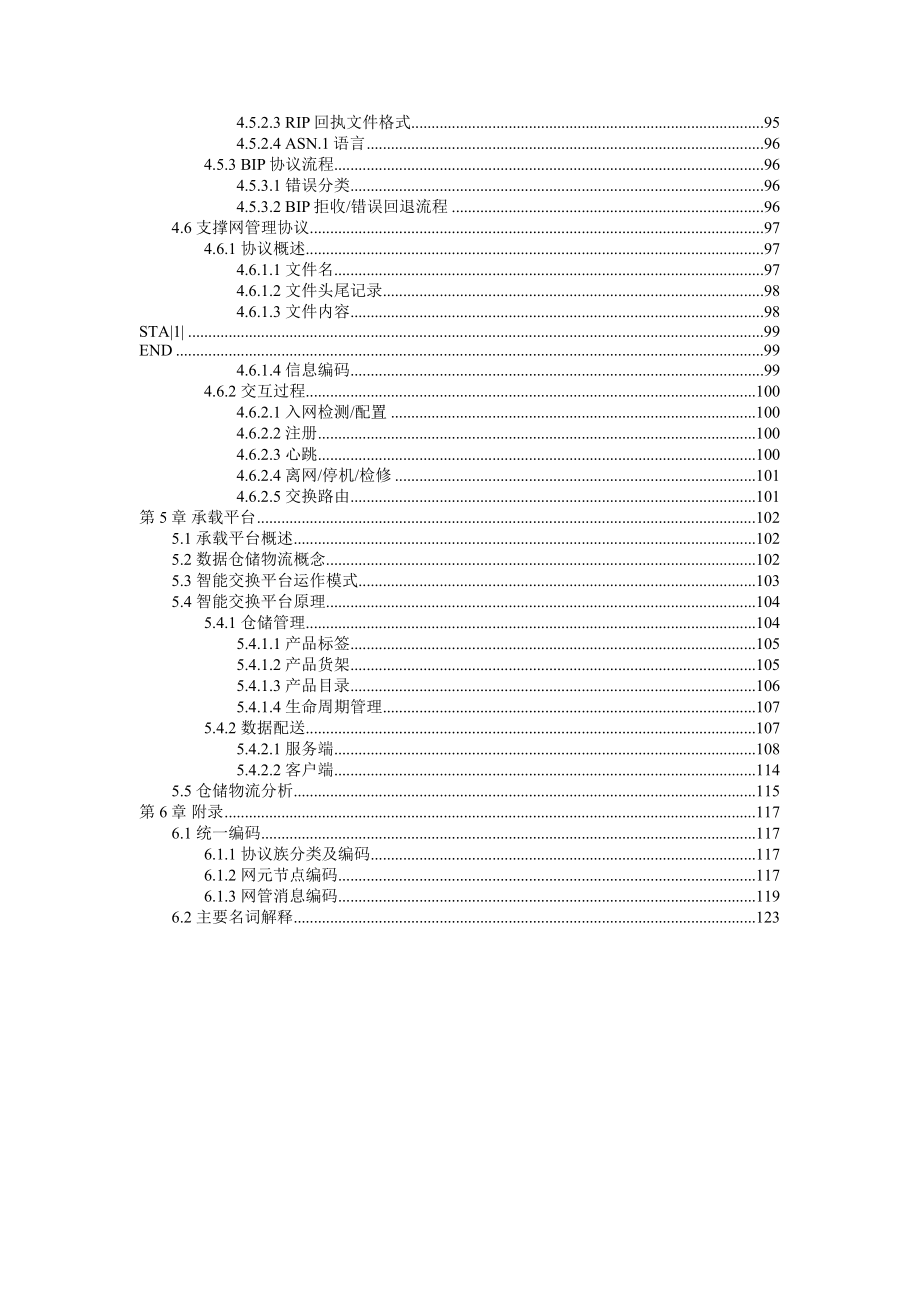 中国电信计费模型接口与协议概述_第4页