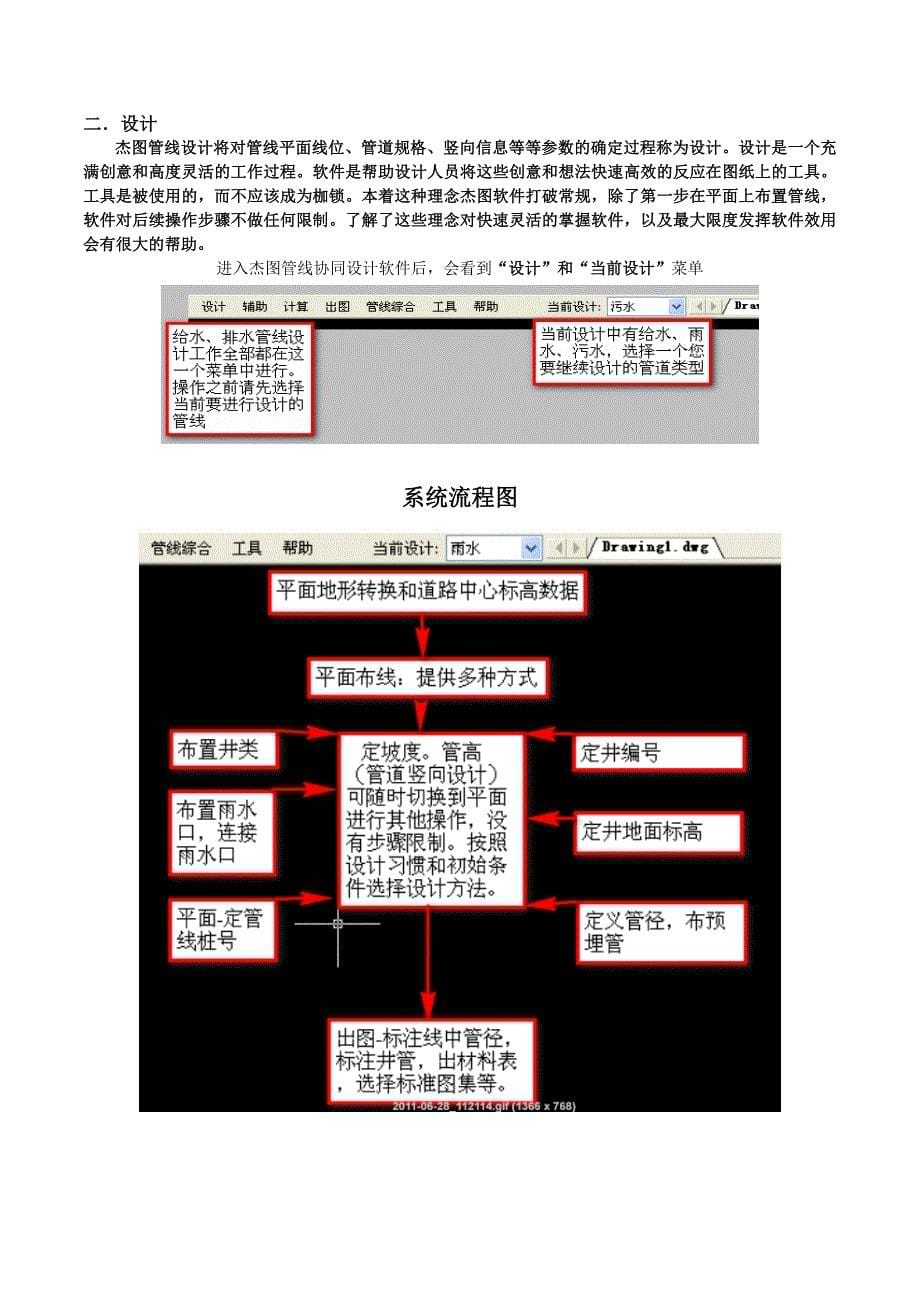 杰图市政管线协同软件简明操作手册(DOC)_第5页