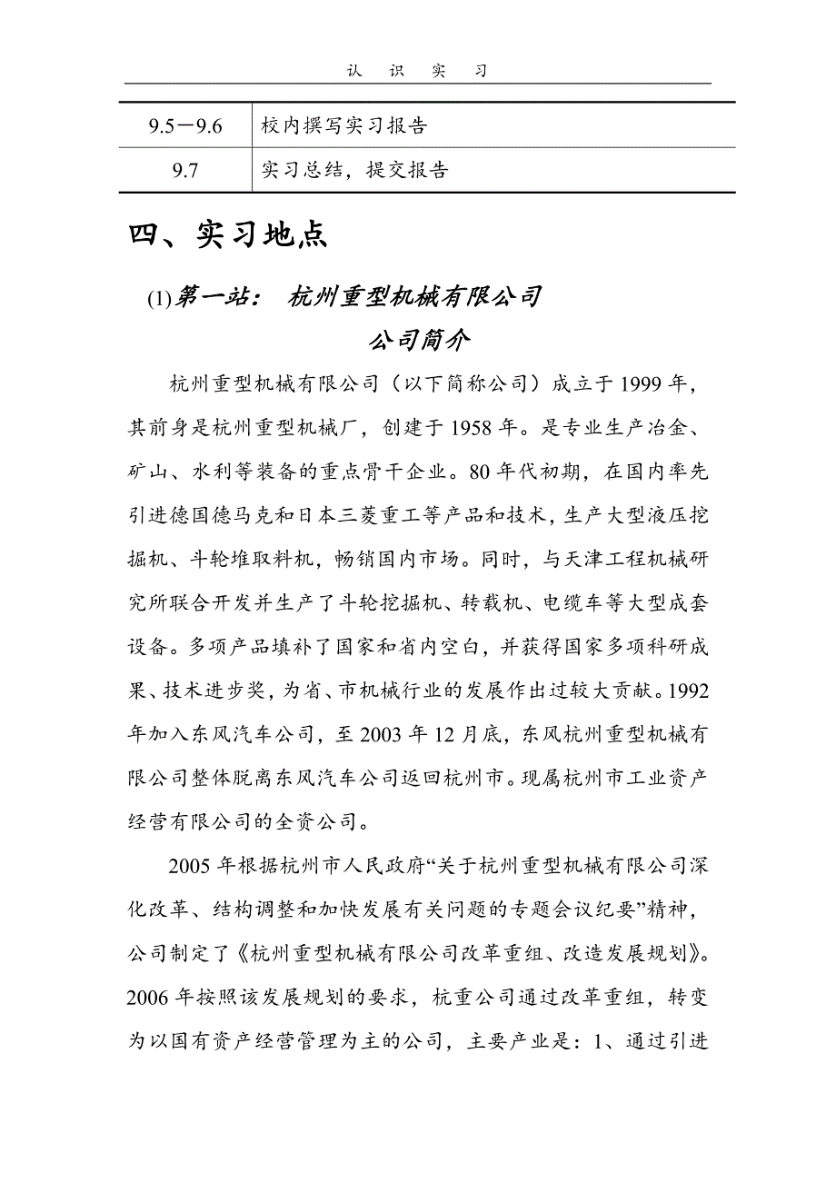 浙江科技学院认知实习报告_第3页