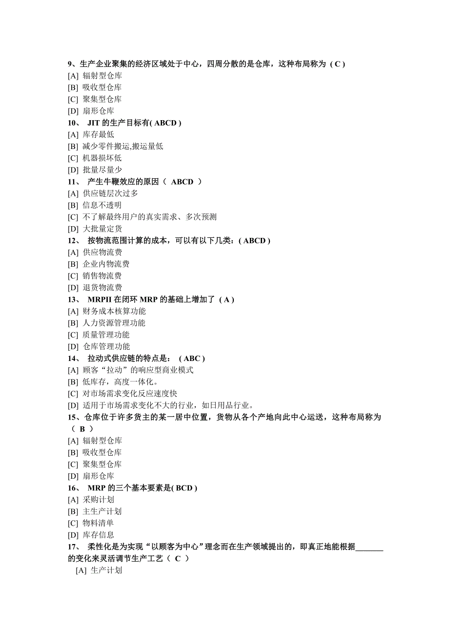 《电子商务与现代物流》复习要点_第3页