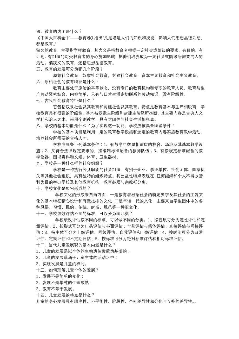 教师招聘教育学、教育心理学简答题_第5页