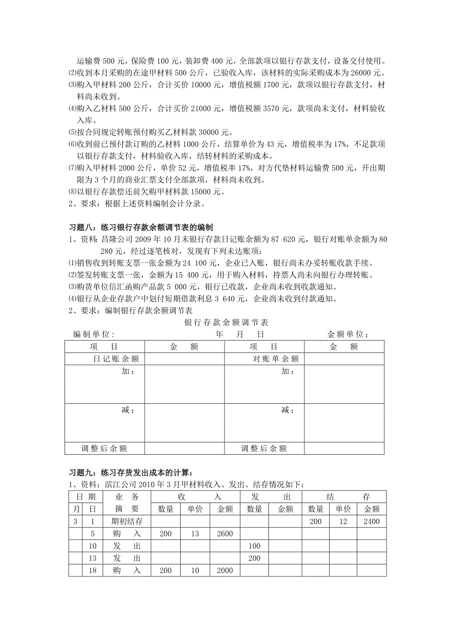 《会计学》经典习题_第3页