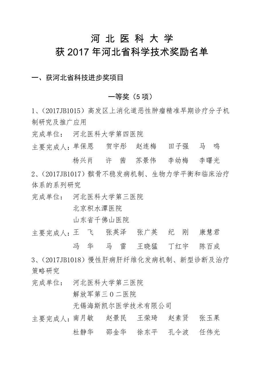 河北医科大学_第1页