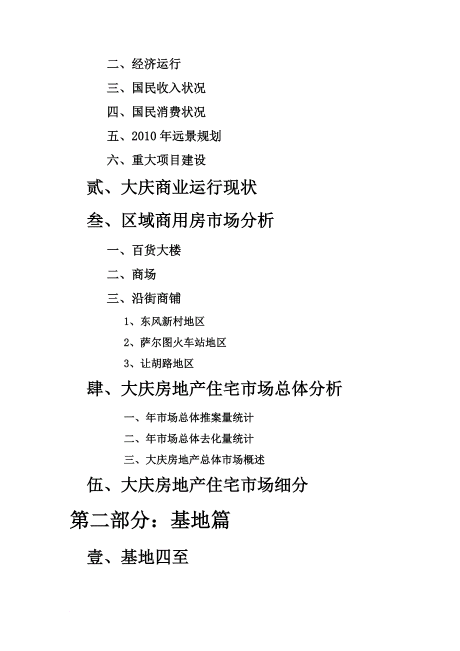 大庆市香榭丽舍广场项目研究报告_第2页