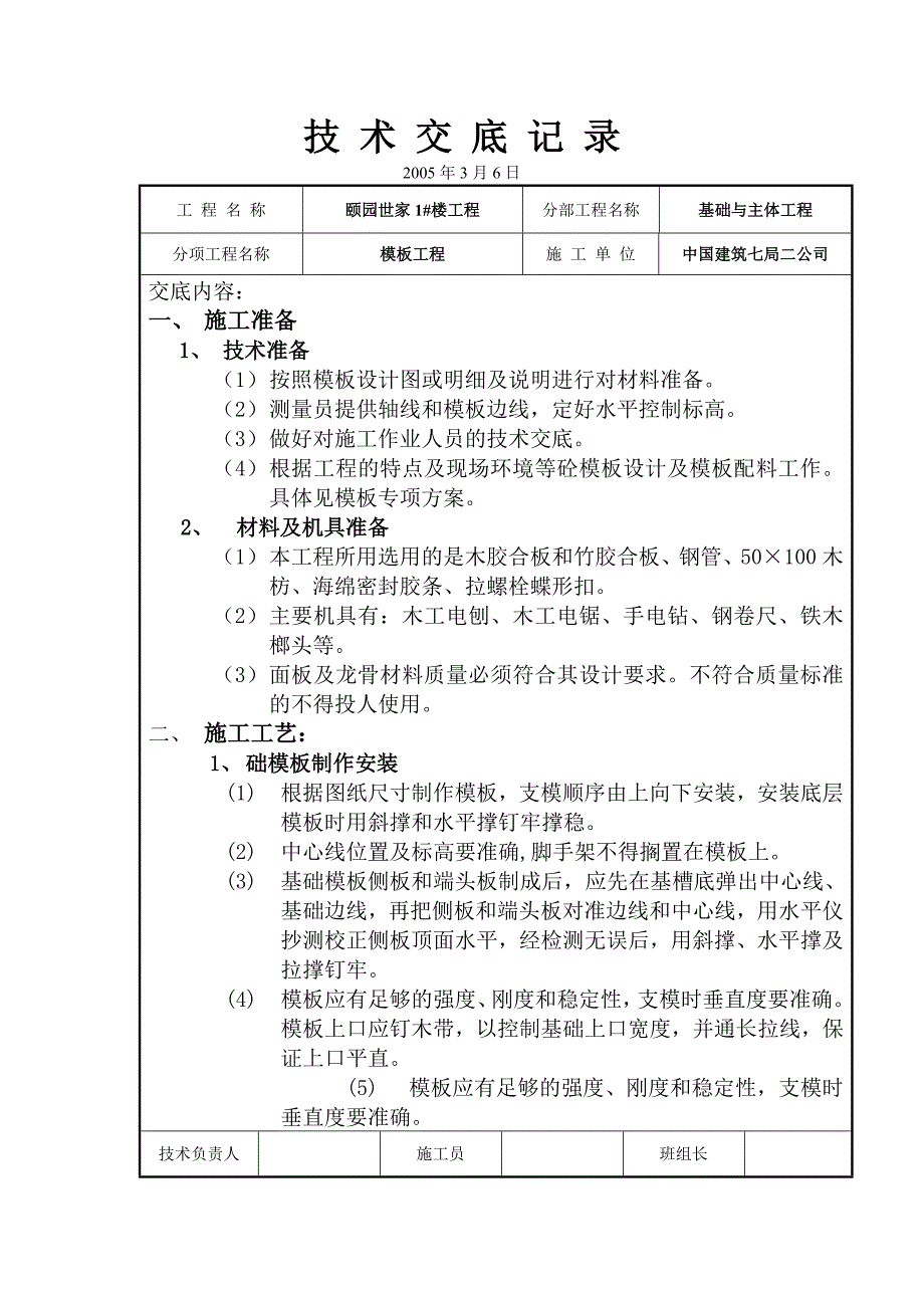 技术交底记录(木工)_第1页