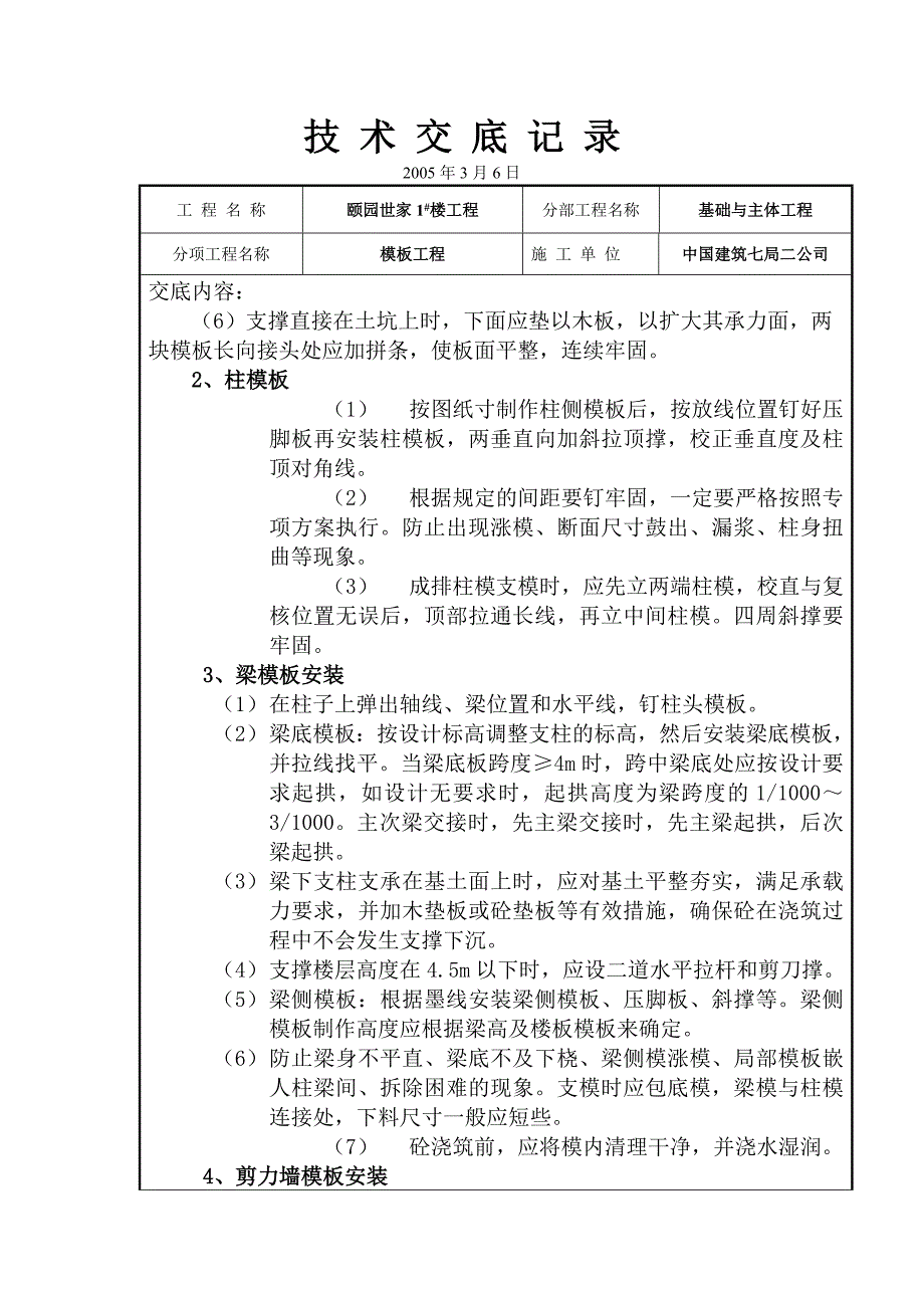 技术交底记录(木工)_第2页