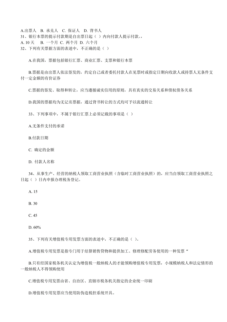 《财经法规与会计职业道德》年度考试试题_第3页