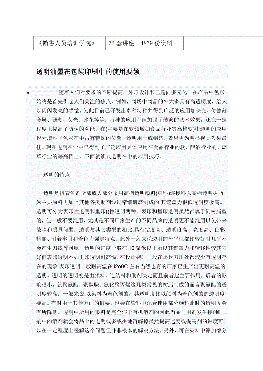 包装印刷谈透明油墨在包装印刷中的使用要领_第2页