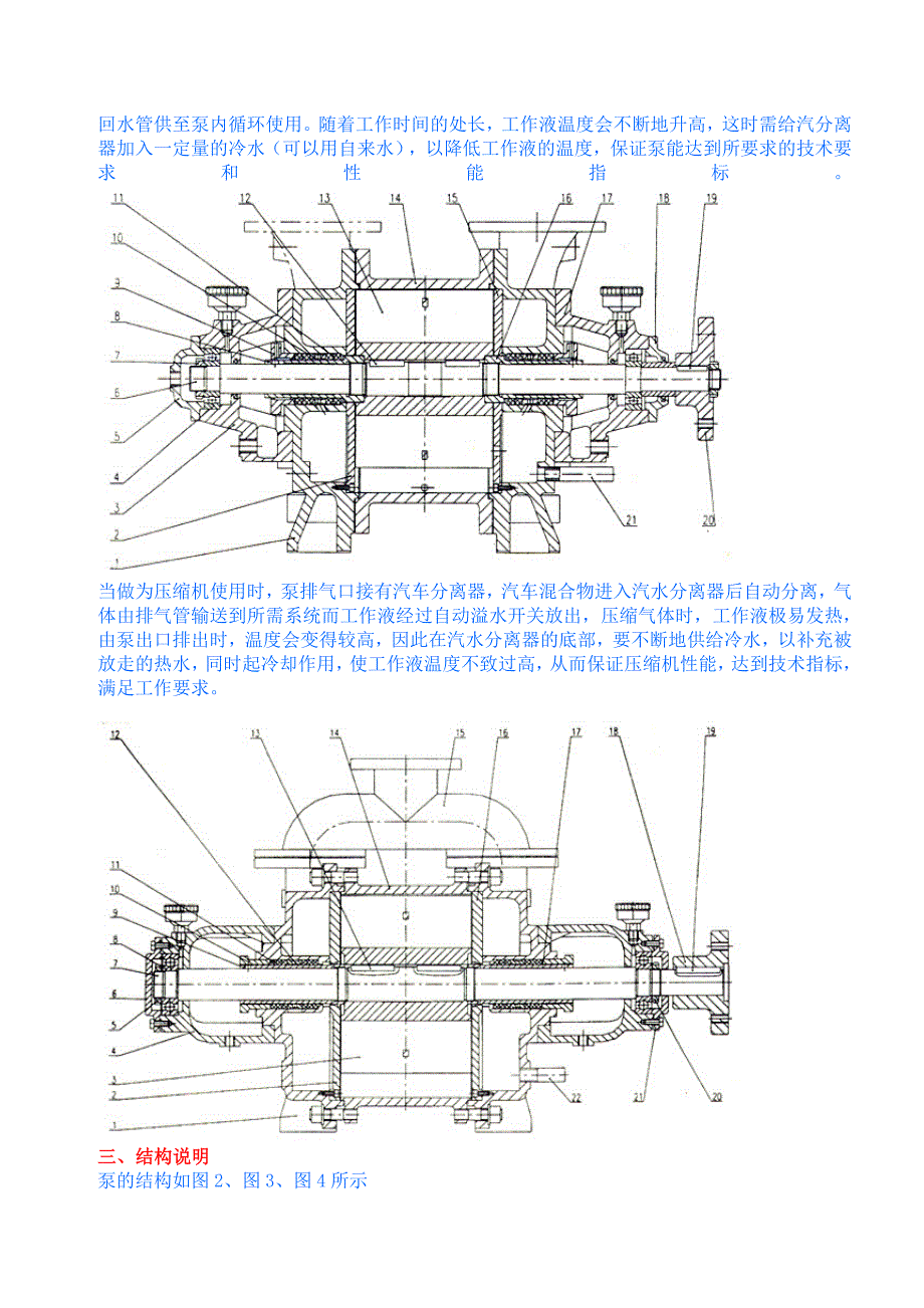 SK水环真空泵说明书讲解.doc_第2页