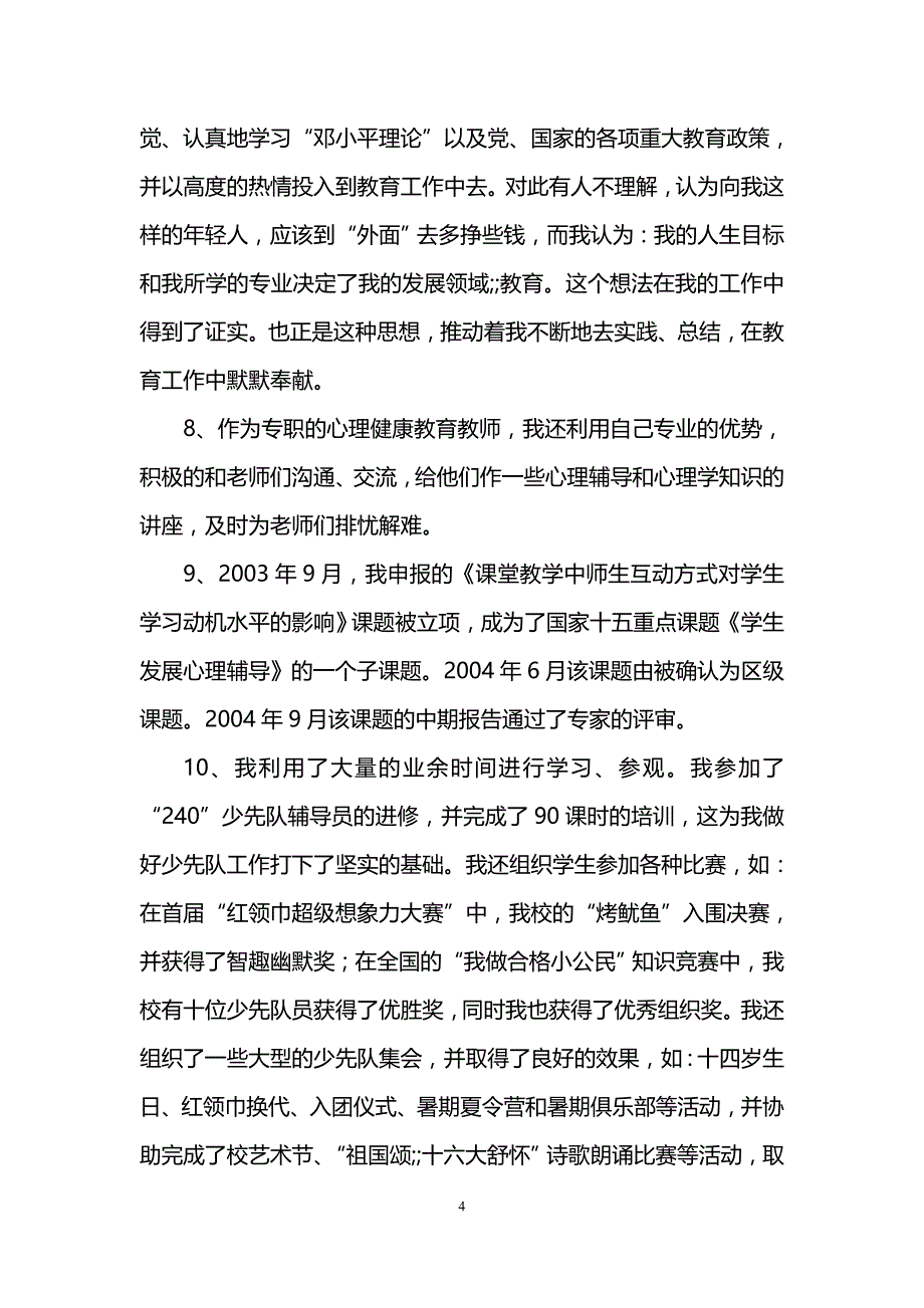 职称评审自我评价_第4页